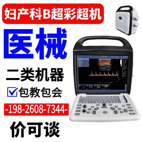 医疗彩超机采购指南 厂家质保、价格构成与医院选型要点